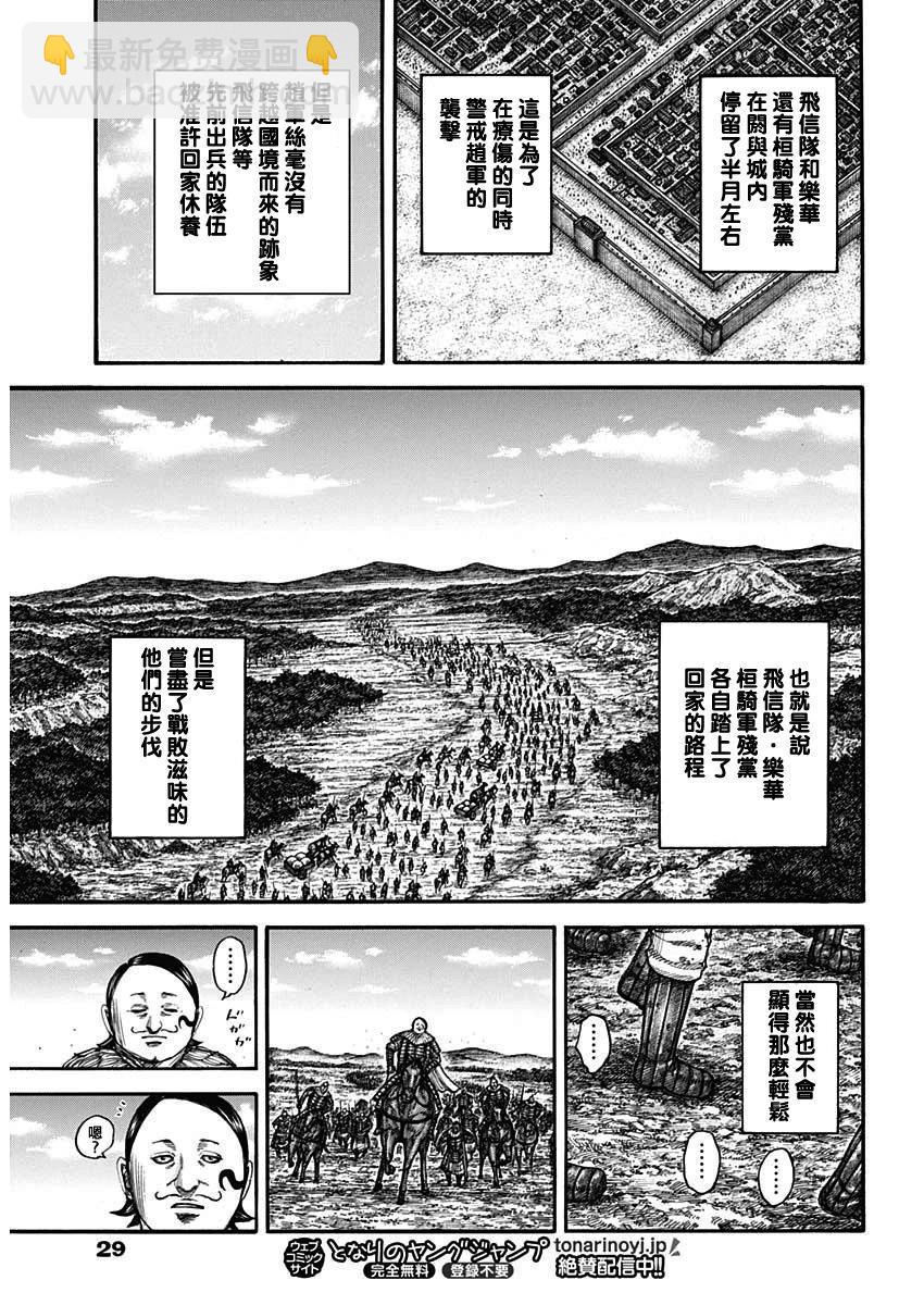 🍘王者天下 第755话 第8页