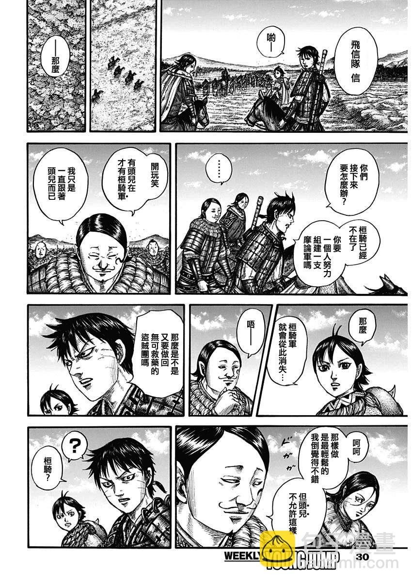 🍘王者天下 第755话 第9页