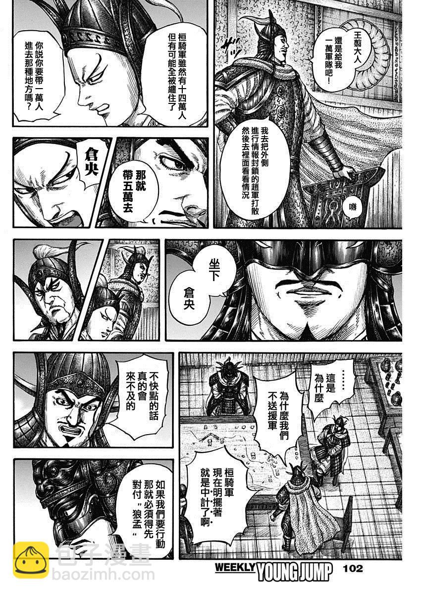 🍘王者天下 第738话 桓骑首级 第10页
