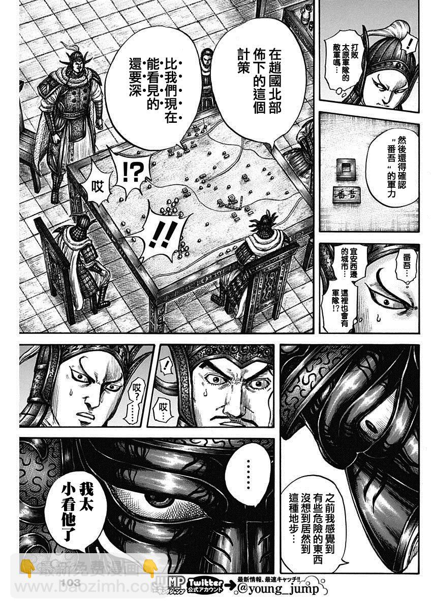 🍘王者天下 第738话 桓骑首级 第11页