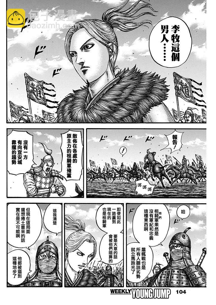 🍘王者天下 第738话 桓骑首级 第12页