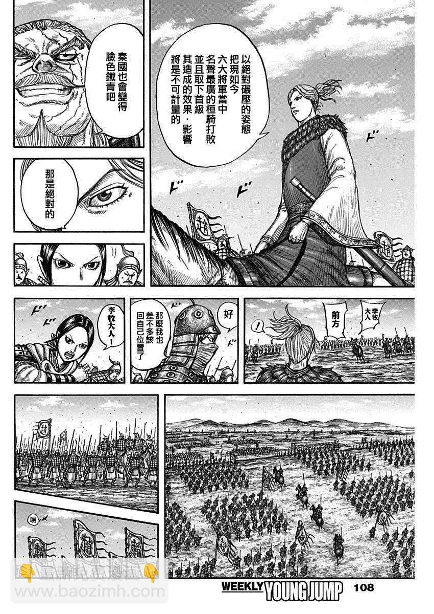 🍘王者天下 第738话 桓骑首级 第16页