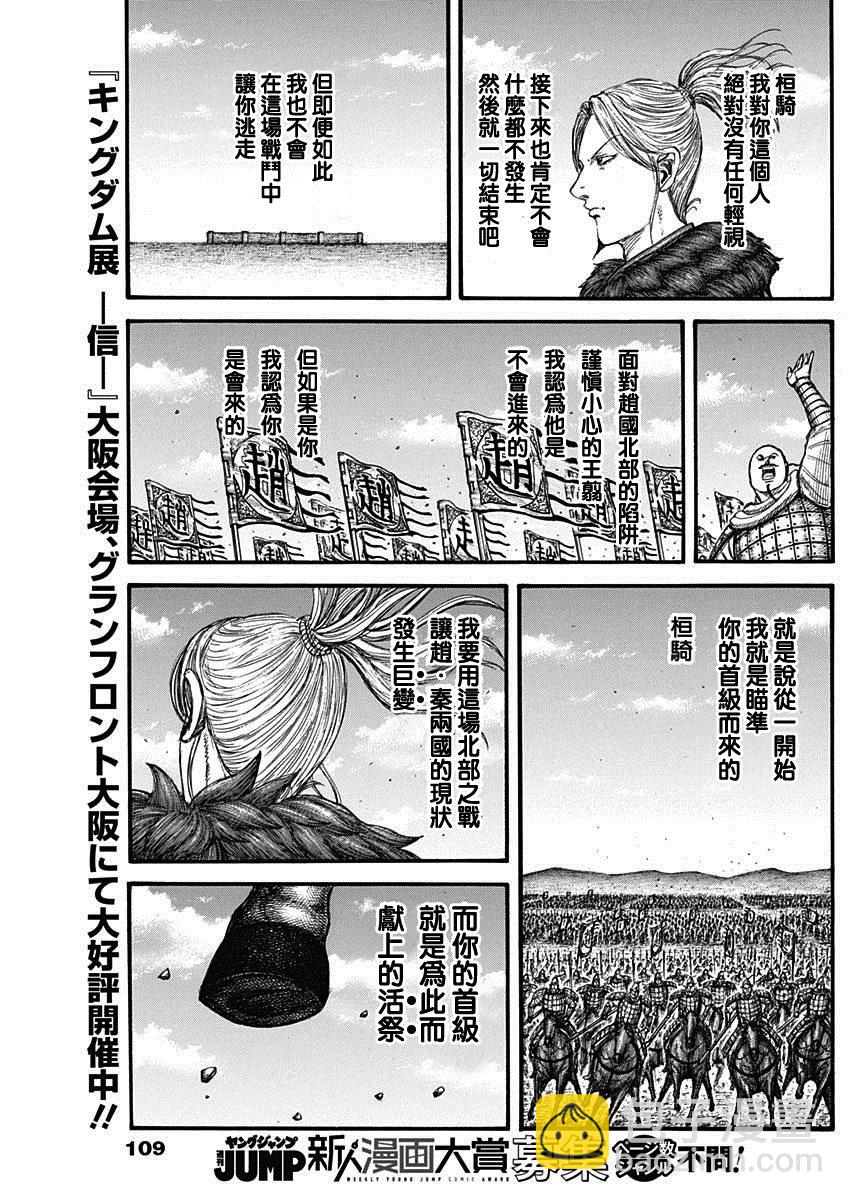 🍘王者天下 第738话 桓骑首级 第17页