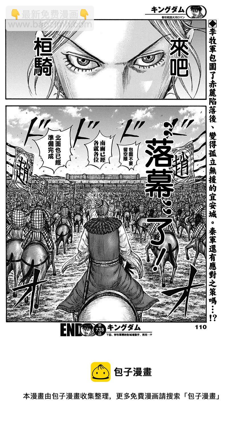 🍘王者天下 第738话 桓骑首级 第18页