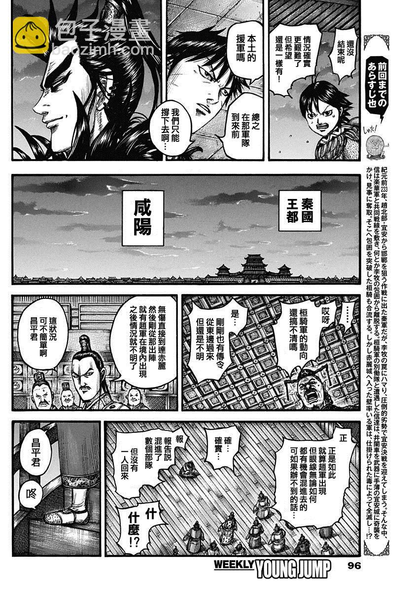 🍘王者天下 第738话 桓骑首级 第4页