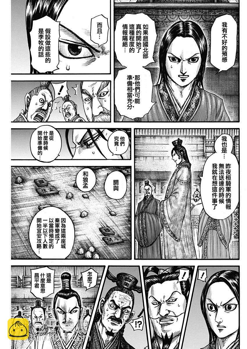 🍘王者天下 第738话 桓骑首级 第5页