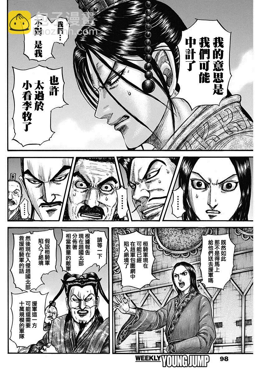 🍘王者天下 第738话 桓骑首级 第6页