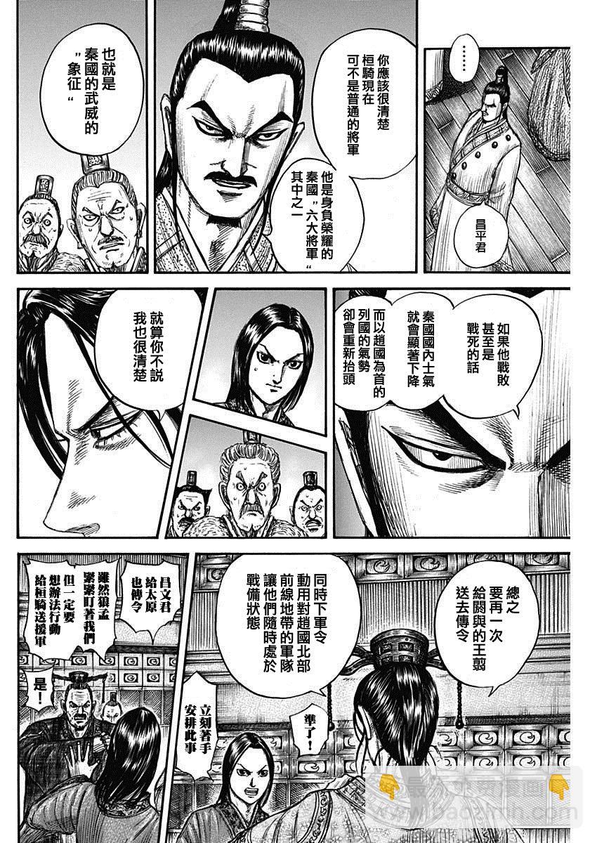 🍘王者天下 第738话 桓骑首级 第8页