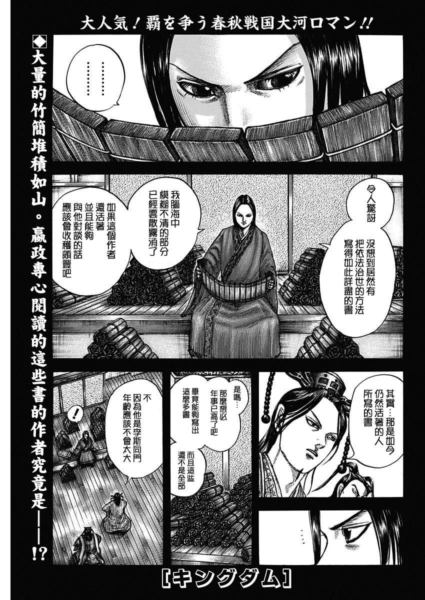 🍘王者天下 第757话 第1页