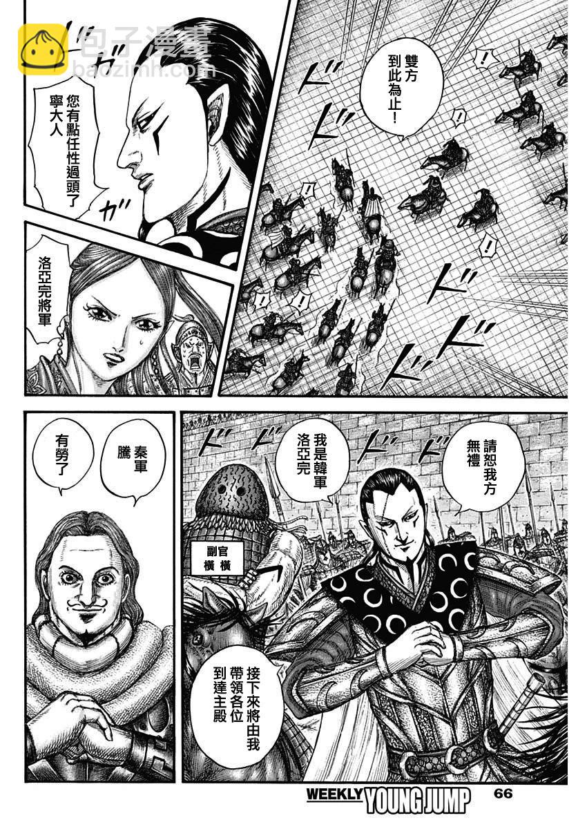 🍘王者天下 第757话 第13页