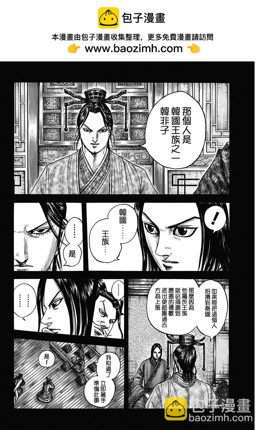 🍘王者天下 第757话 第2页