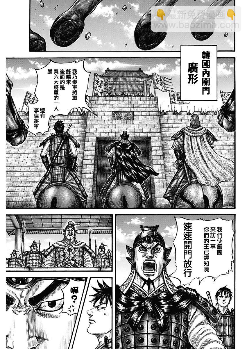 🍘王者天下 第757话 第3页