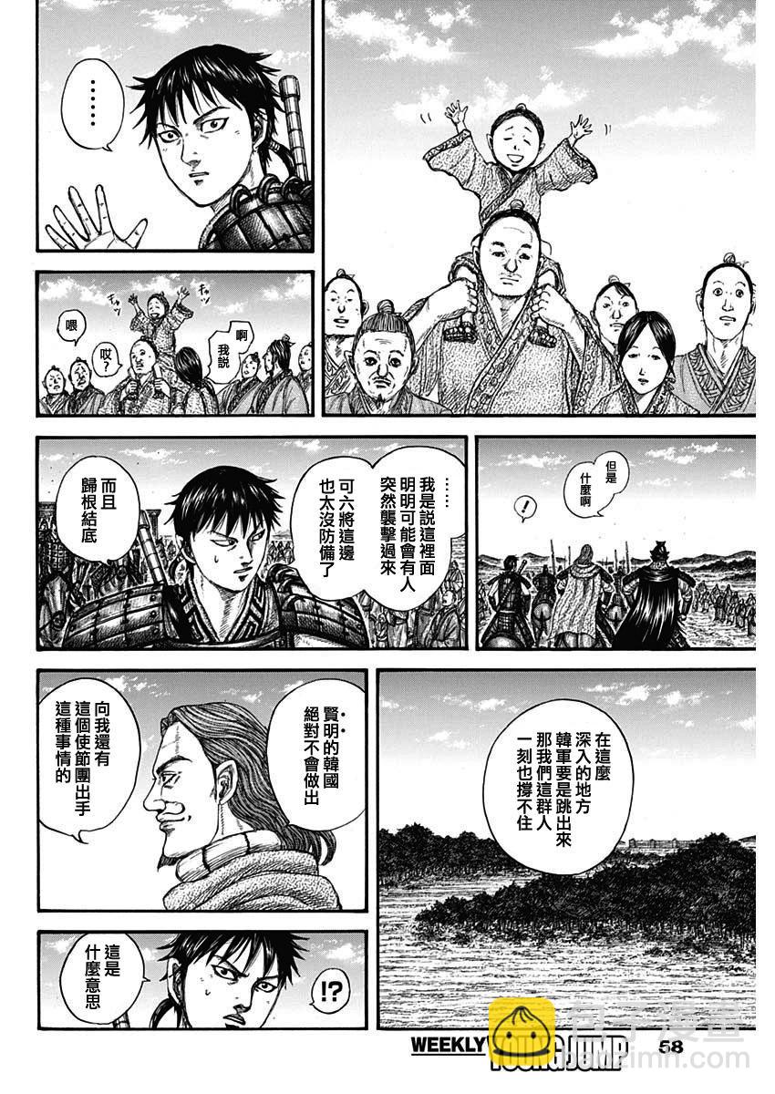 🍘王者天下 第757话 第6页