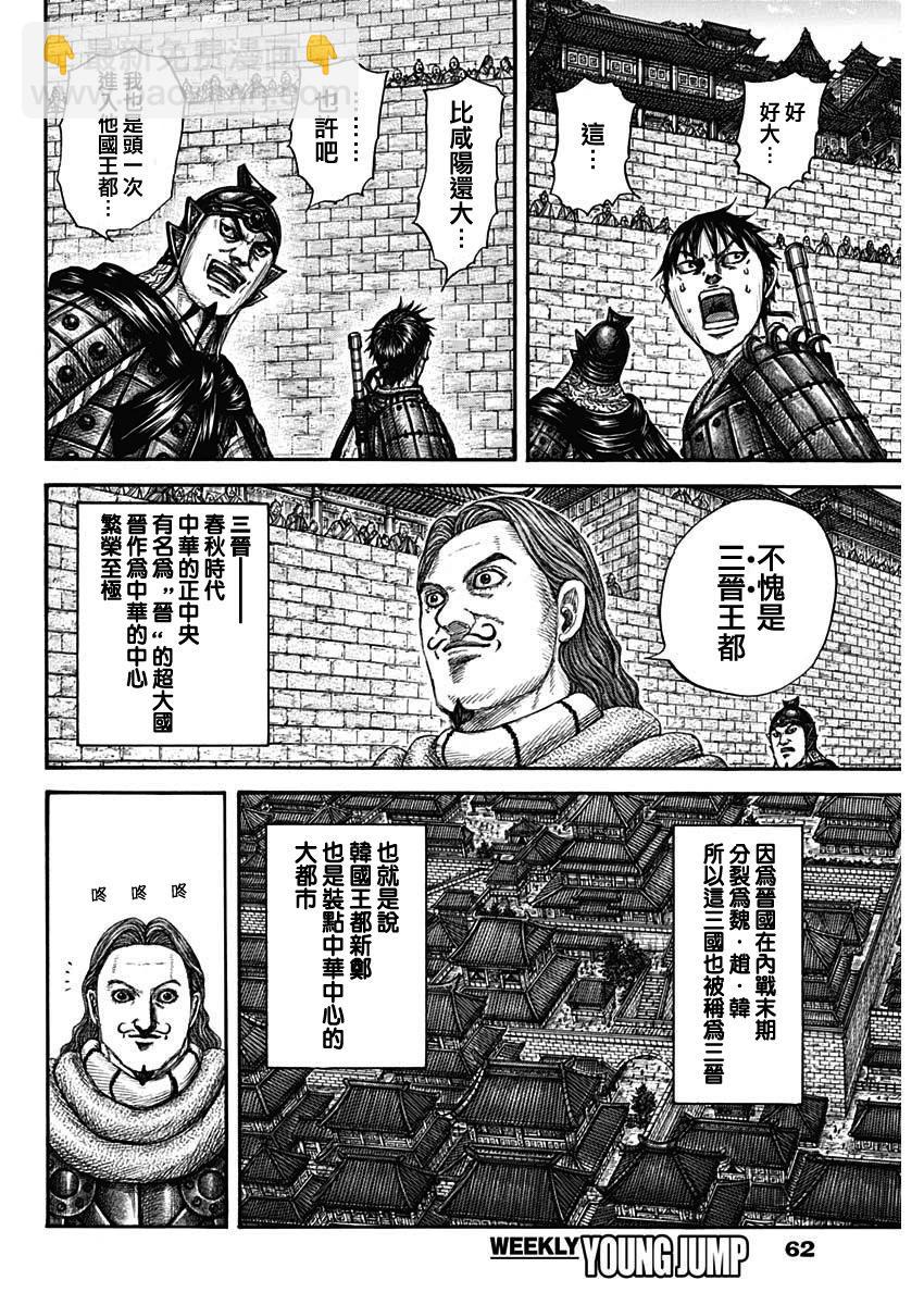 🍘王者天下 第757话 第9页
