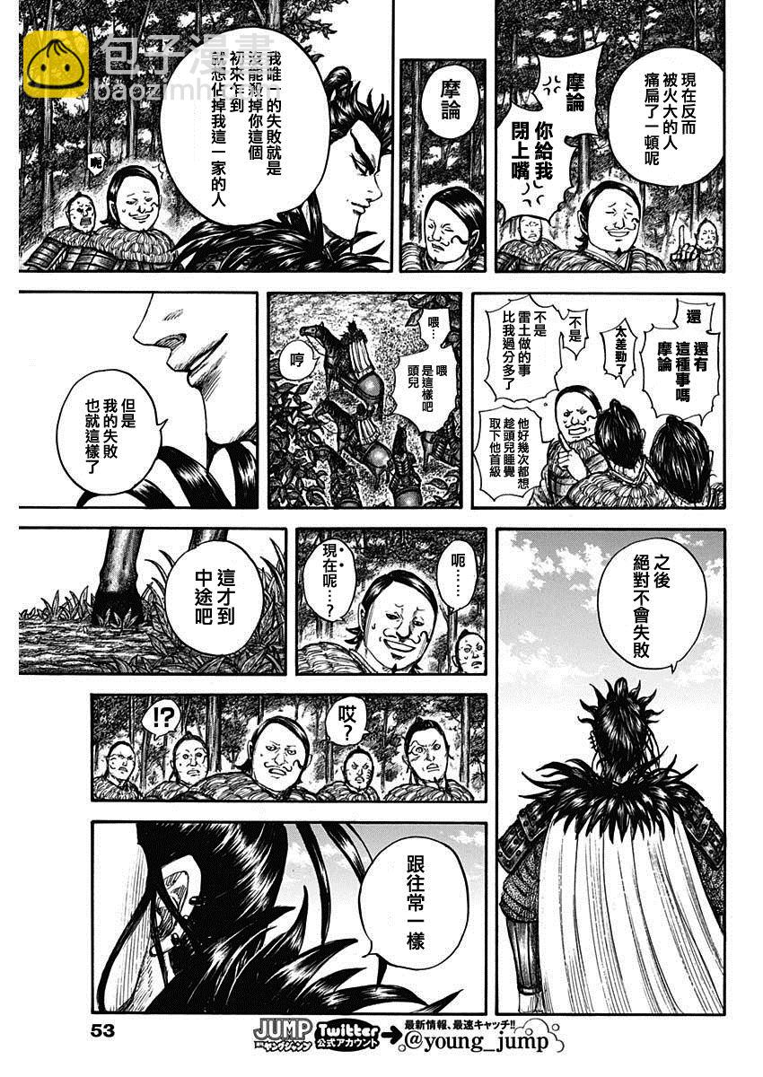 🍘王者天下 第740话 结局的意义 第13页