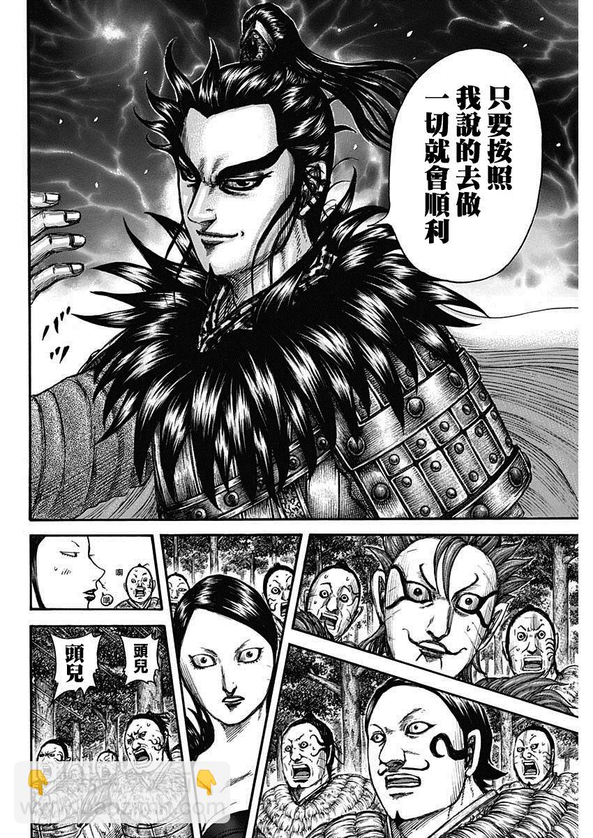 🍘王者天下 第740话 结局的意义 第14页