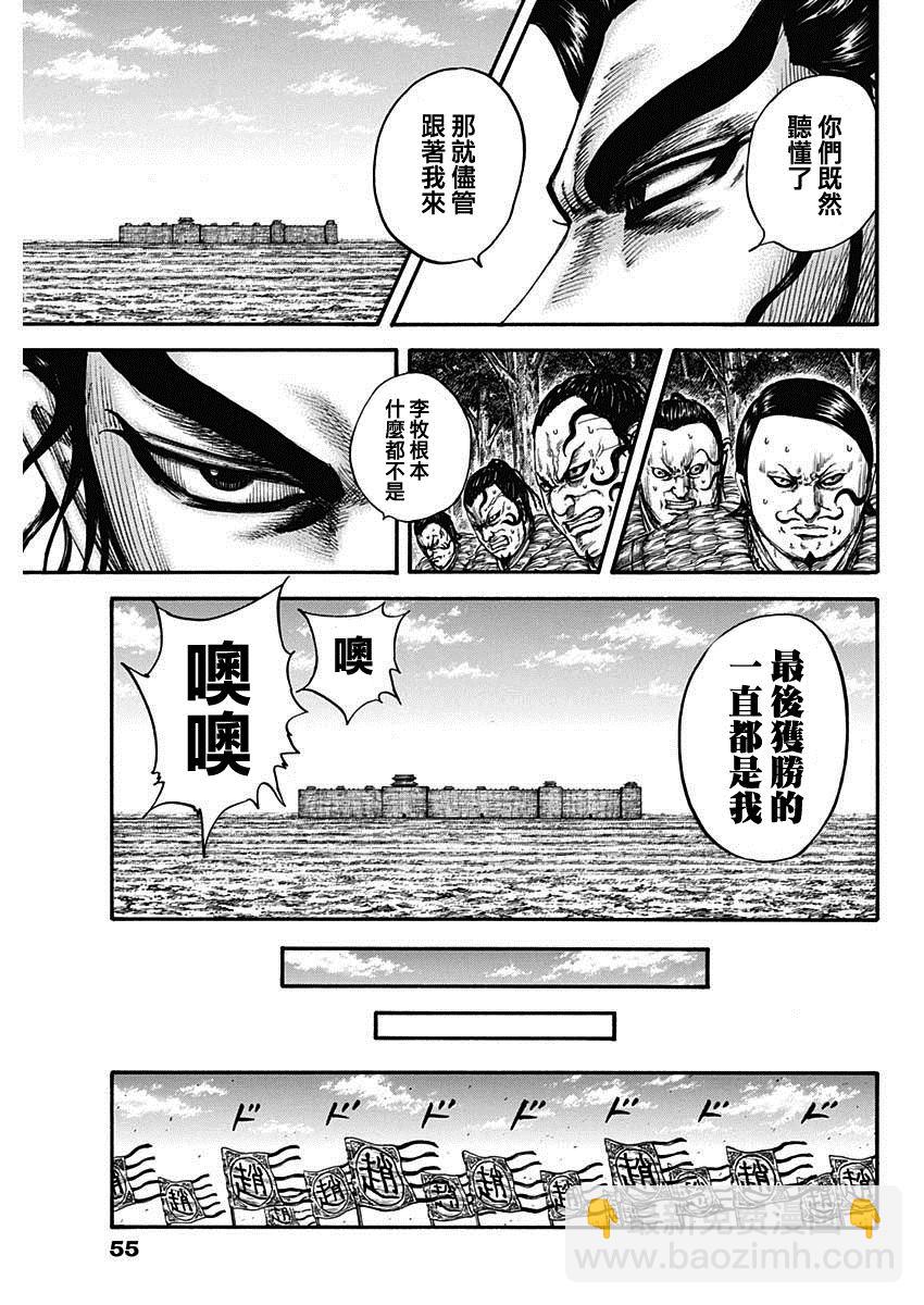 🍘王者天下 第740话 结局的意义 第15页