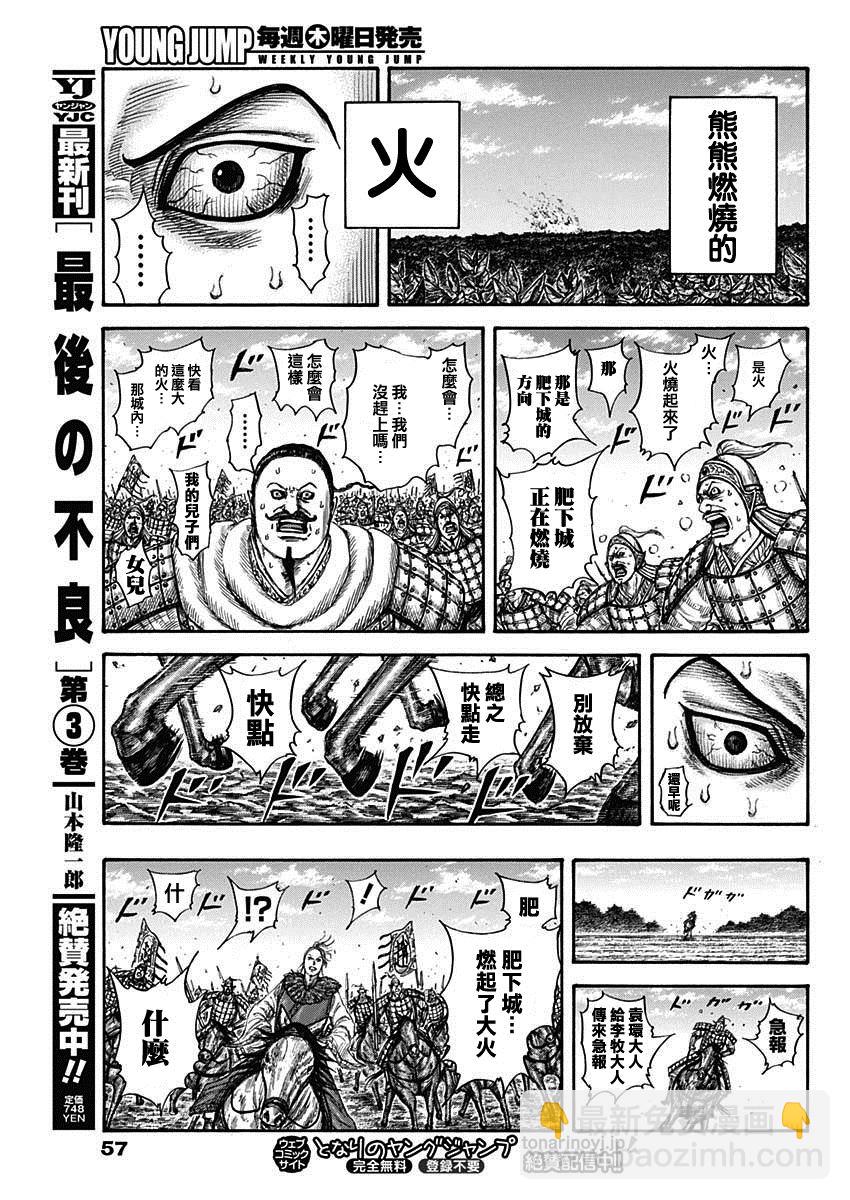 🍘王者天下 第740话 结局的意义 第17页