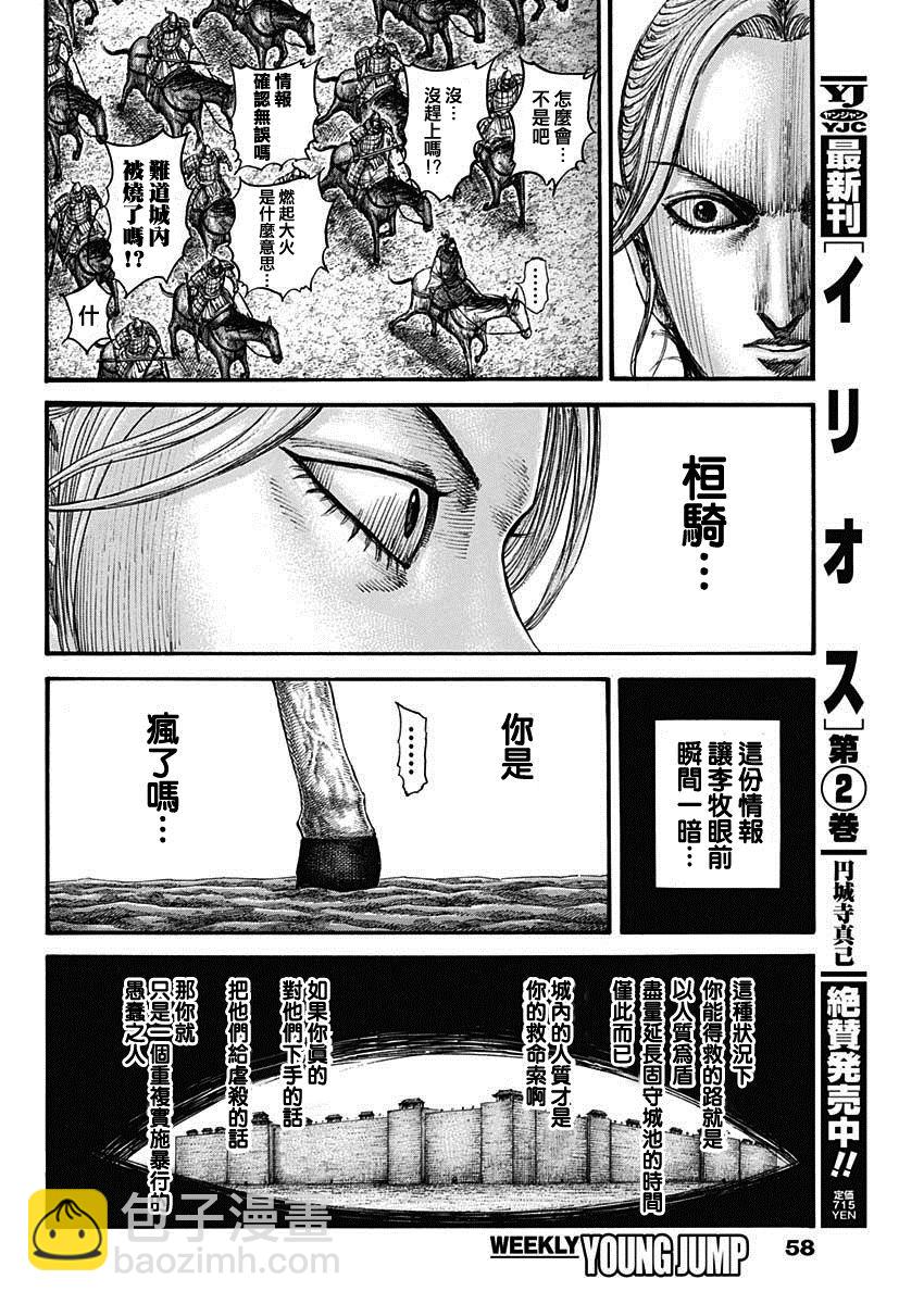 🍘王者天下 第740话 结局的意义 第18页