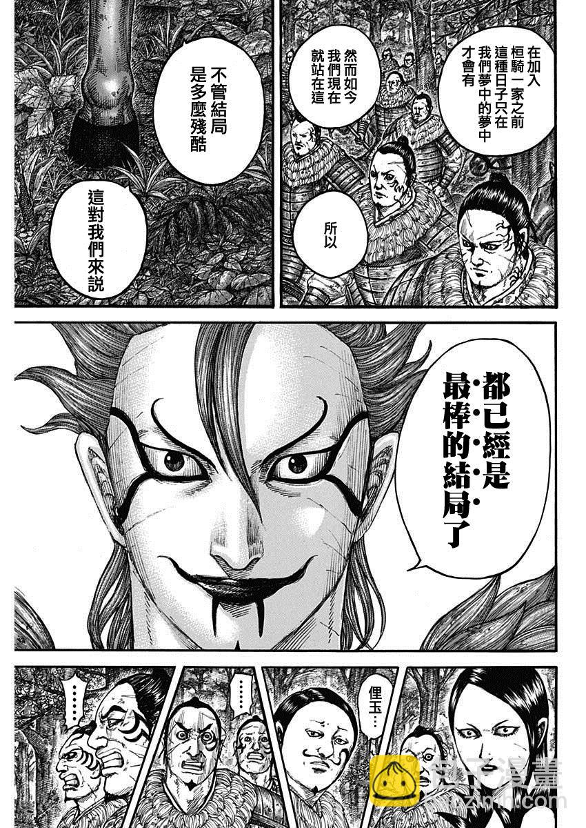 🍘王者天下 第740话 结局的意义 第9页