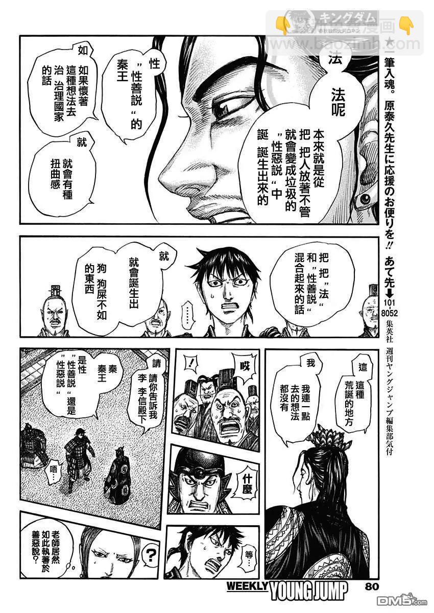 🍘王者天下 第759话 扭曲的国王 第10页