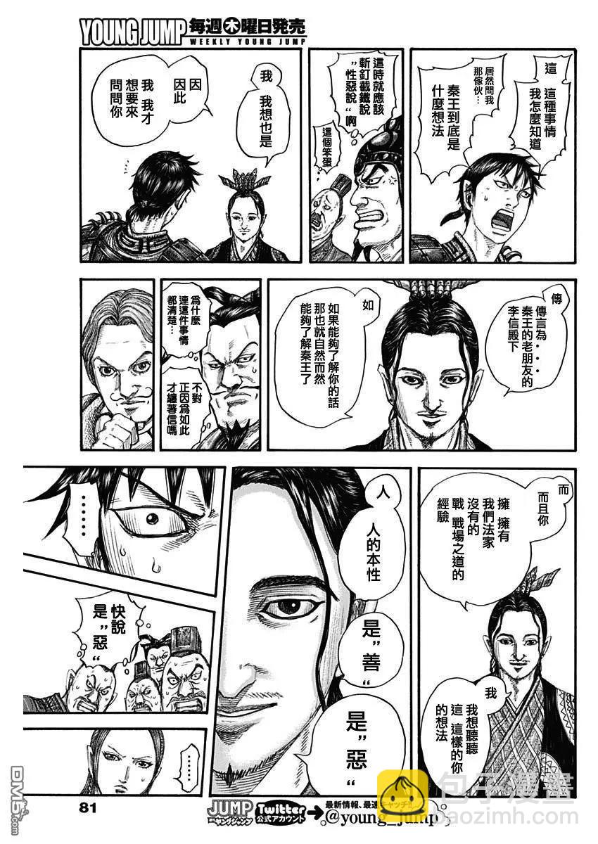 🍘王者天下 第759话 扭曲的国王 第11页