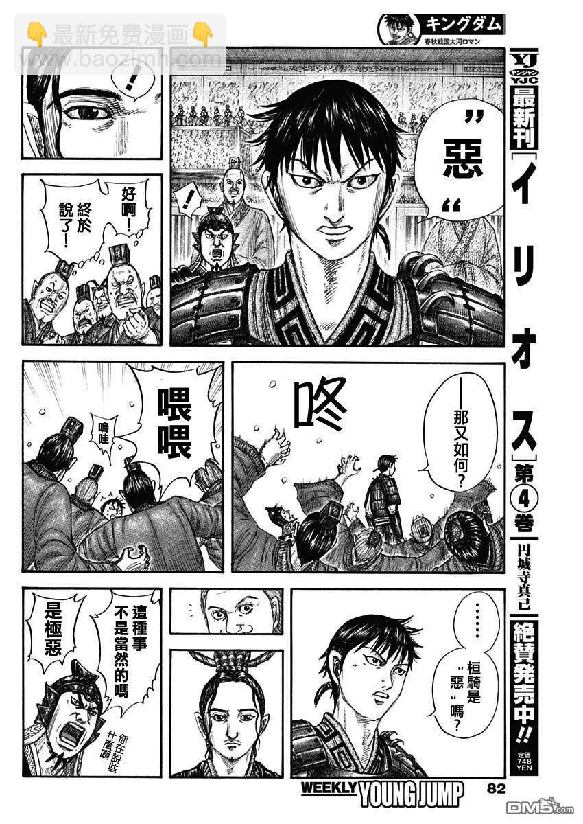 🍘王者天下 第759话 扭曲的国王 第12页