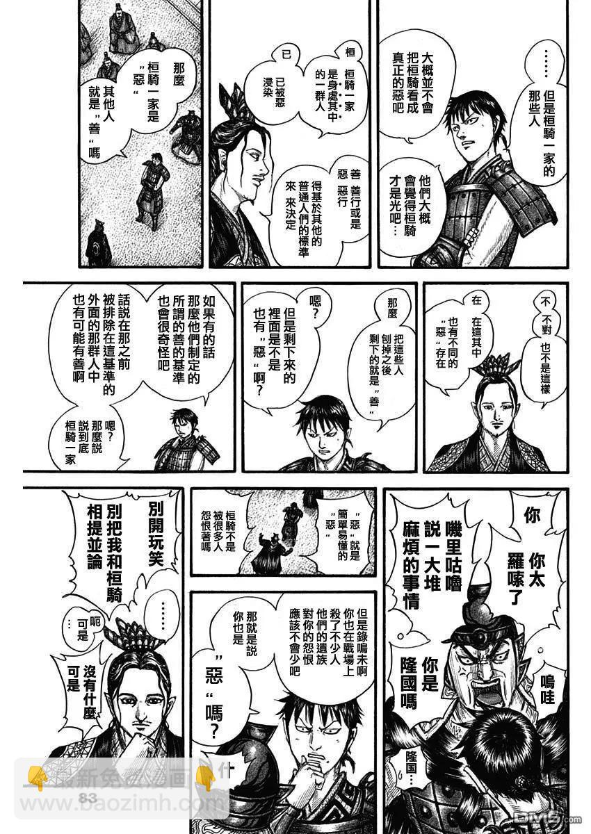 🍘王者天下 第759话 扭曲的国王 第13页