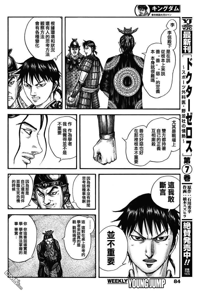 🍘王者天下 第759话 扭曲的国王 第14页