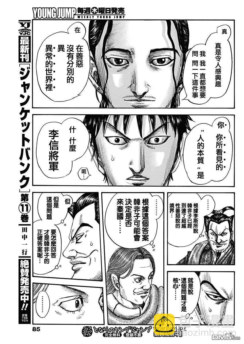 🍘王者天下 第759话 扭曲的国王 第15页