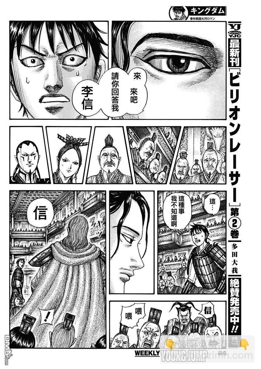 🍘王者天下 第759话 扭曲的国王 第16页