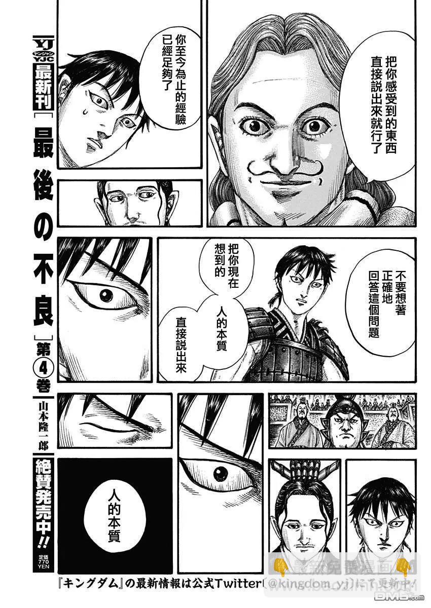 🍘王者天下 第759话 扭曲的国王 第17页