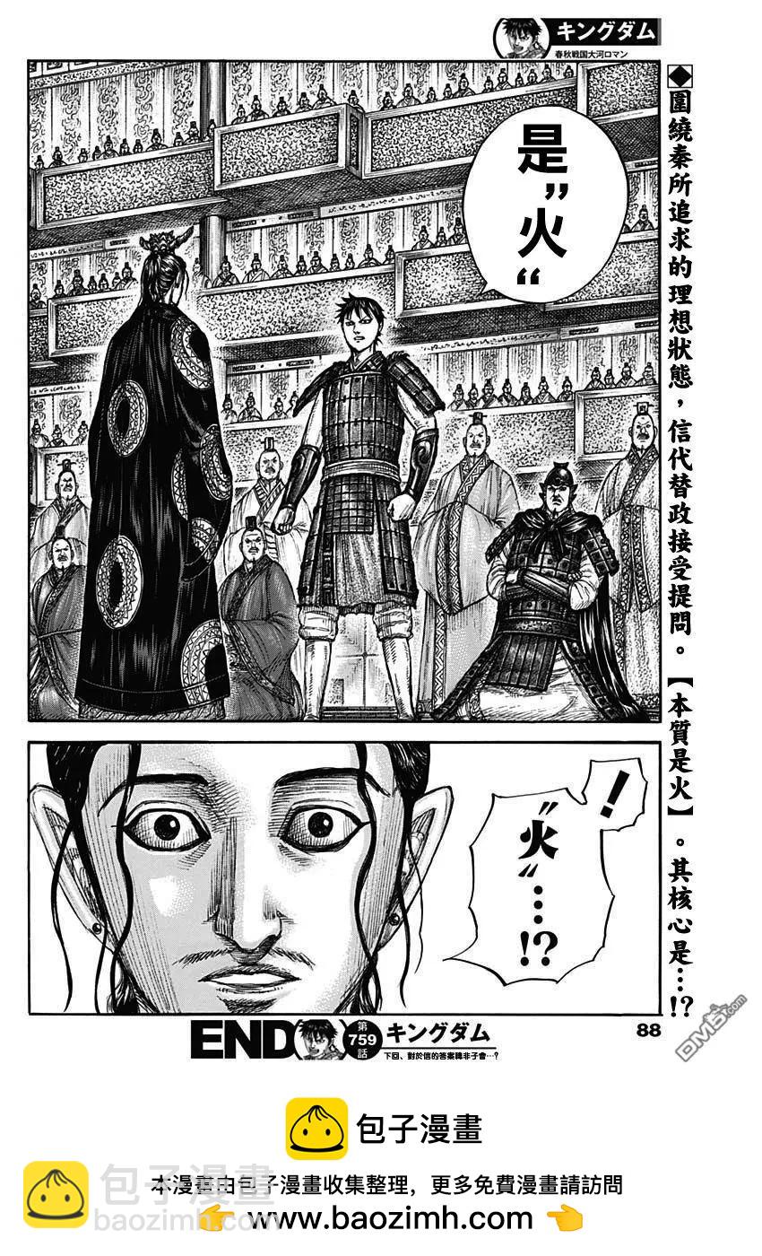 🍘王者天下 第759话 扭曲的国王 第18页