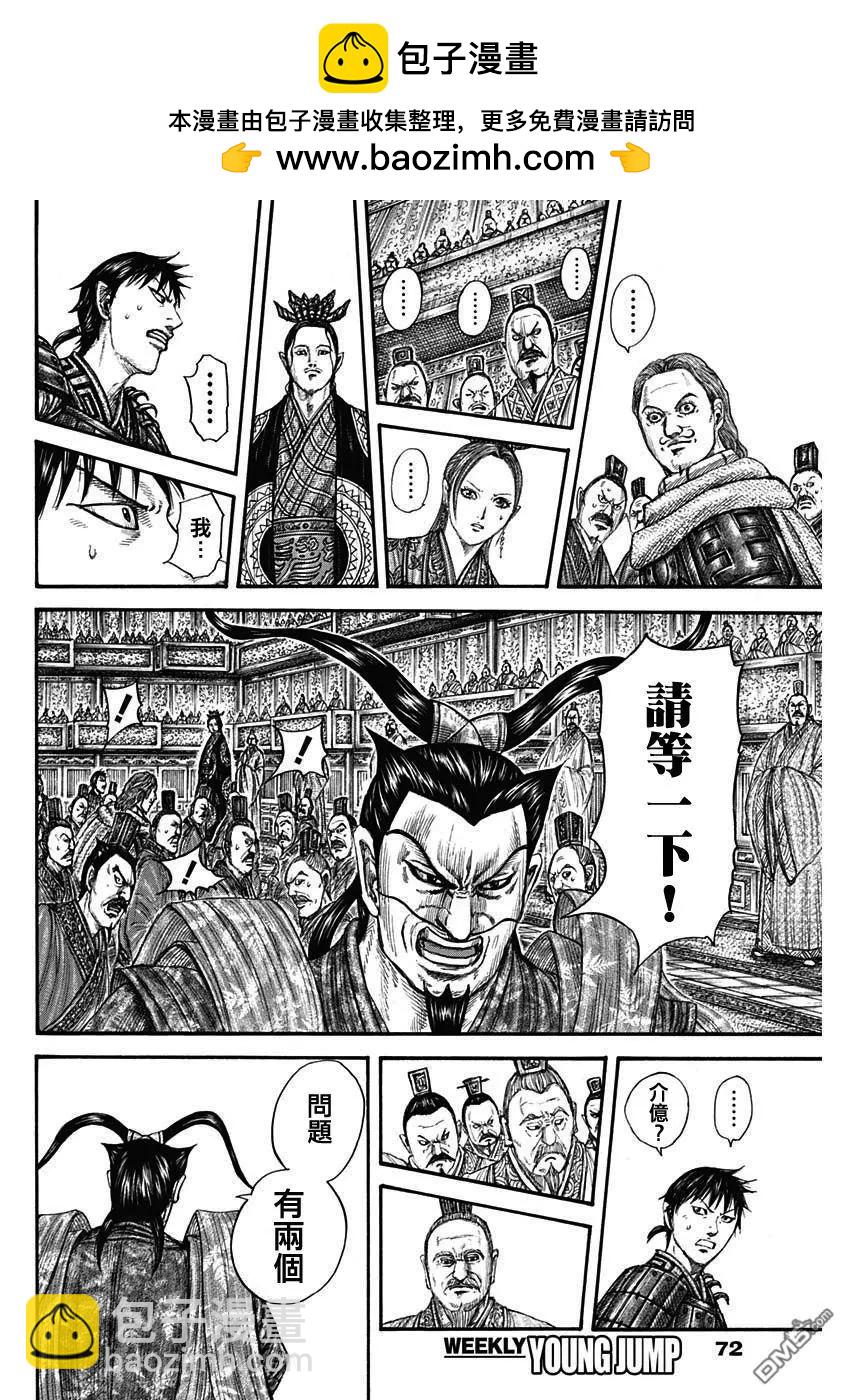🍘王者天下 第759话 扭曲的国王 第2页