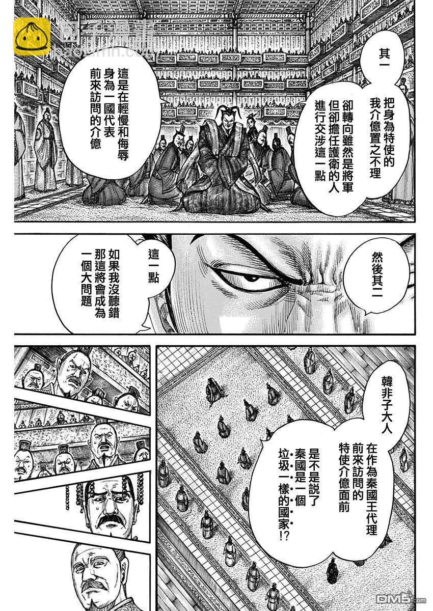🍘王者天下 第759话 扭曲的国王 第3页