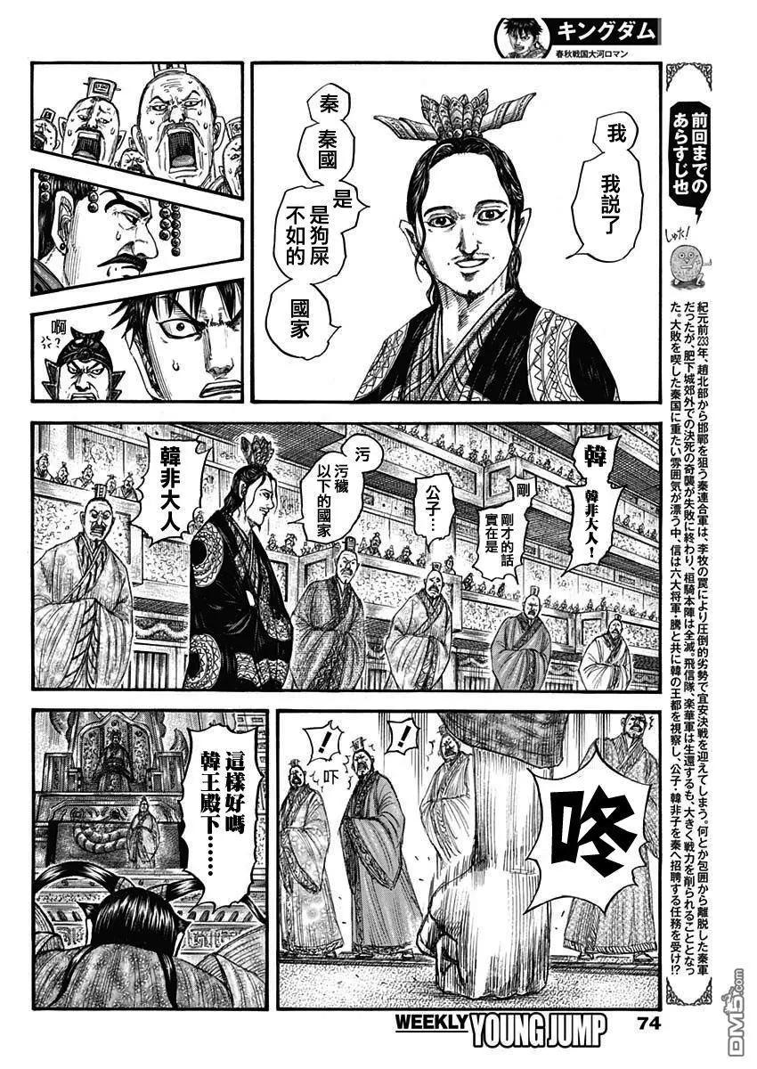 🍘王者天下 第759话 扭曲的国王 第4页