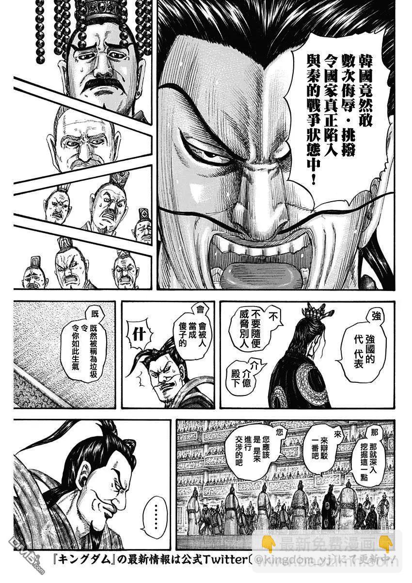 🍘王者天下 第759话 扭曲的国王 第5页