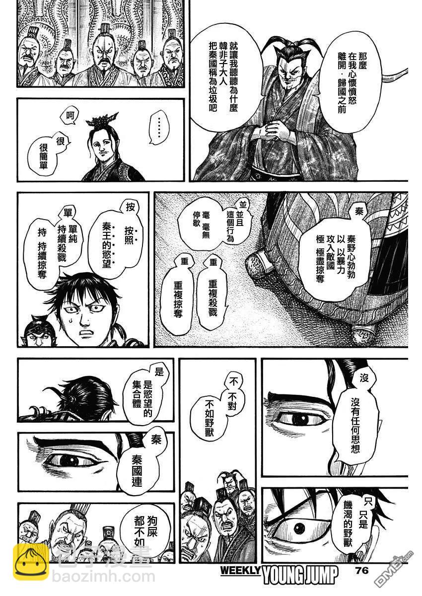 🍘王者天下 第759话 扭曲的国王 第6页