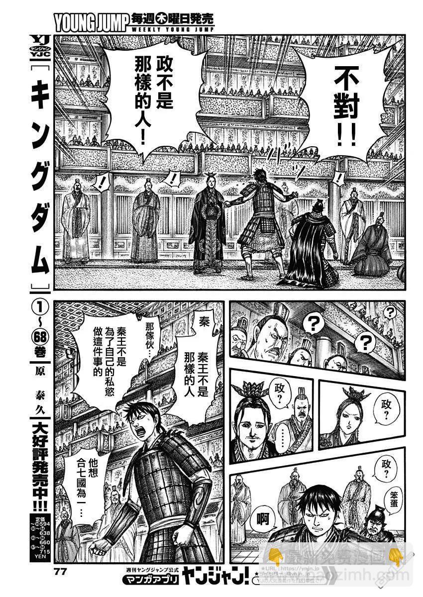 🍘王者天下 第759话 扭曲的国王 第7页