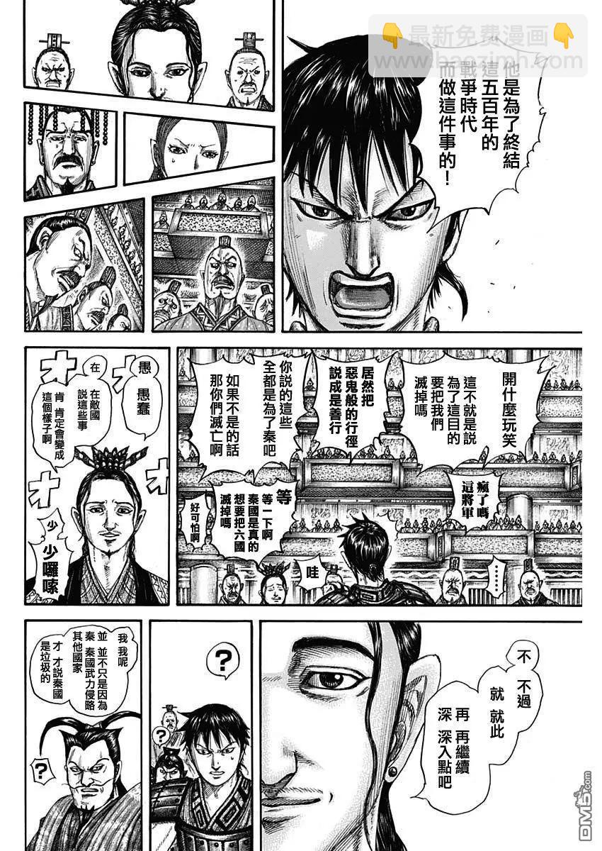 🍘王者天下 第759话 扭曲的国王 第8页