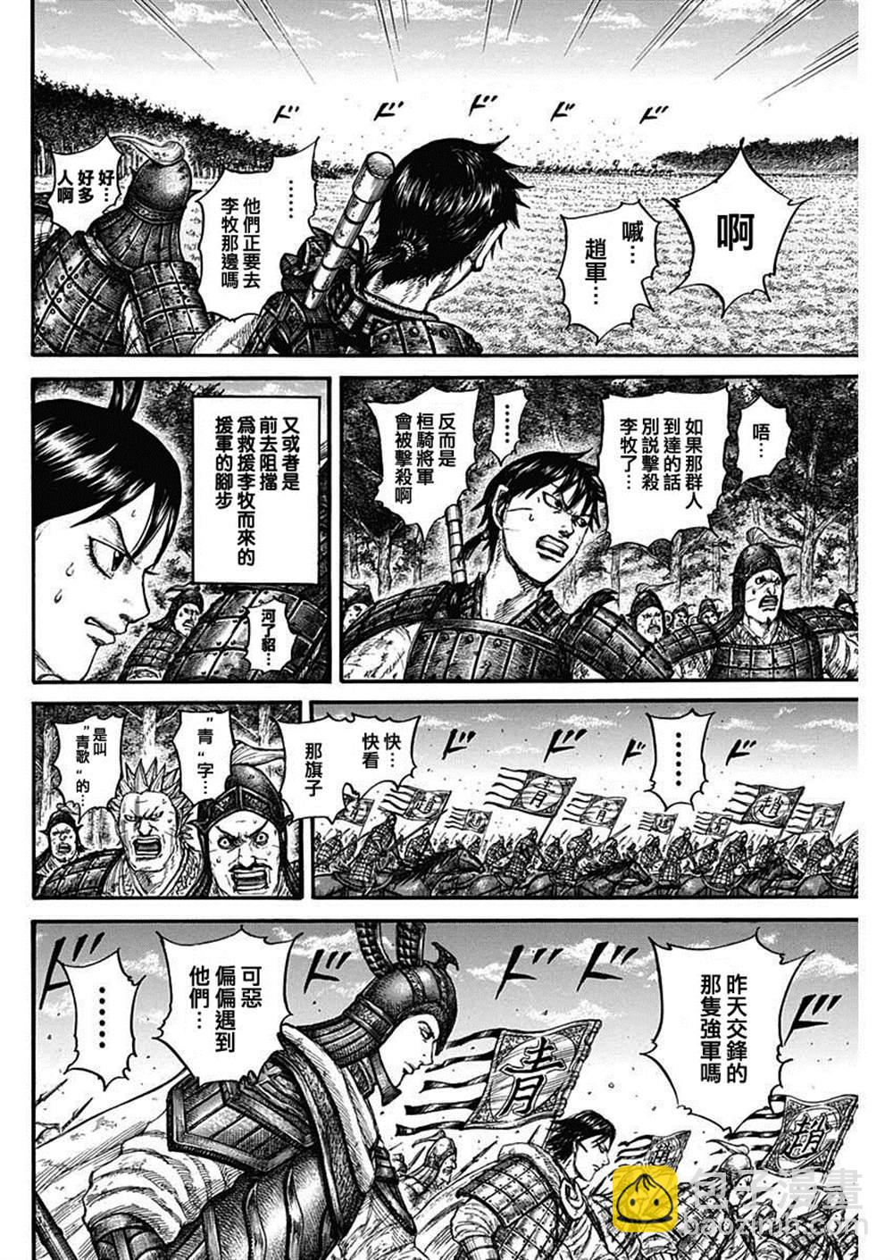 🍘王者天下 第742话 李牧之盾 第10页