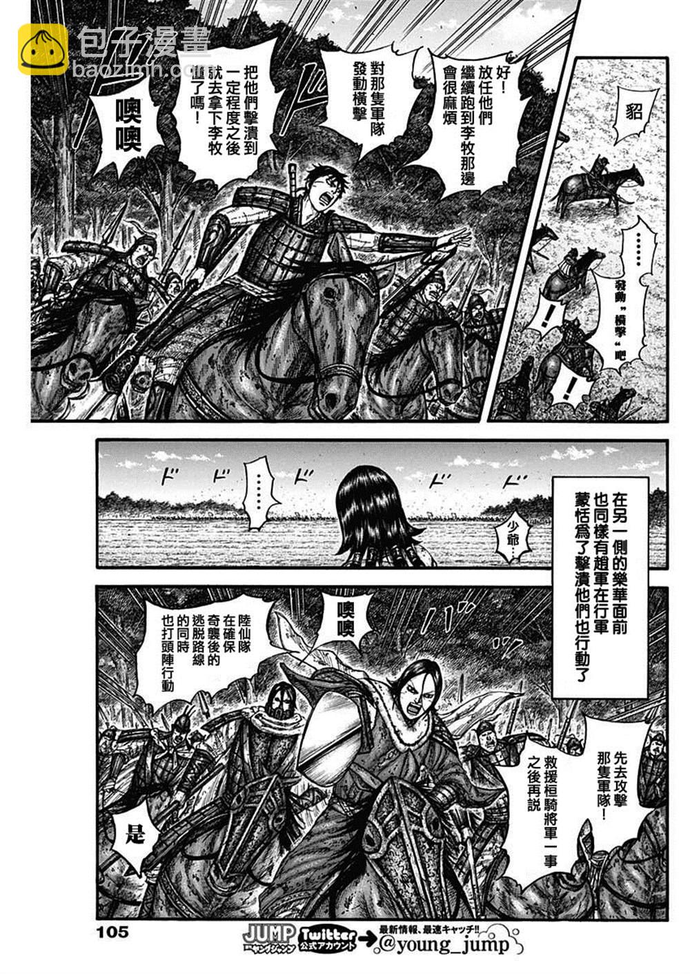 🍘王者天下 第742话 李牧之盾 第11页