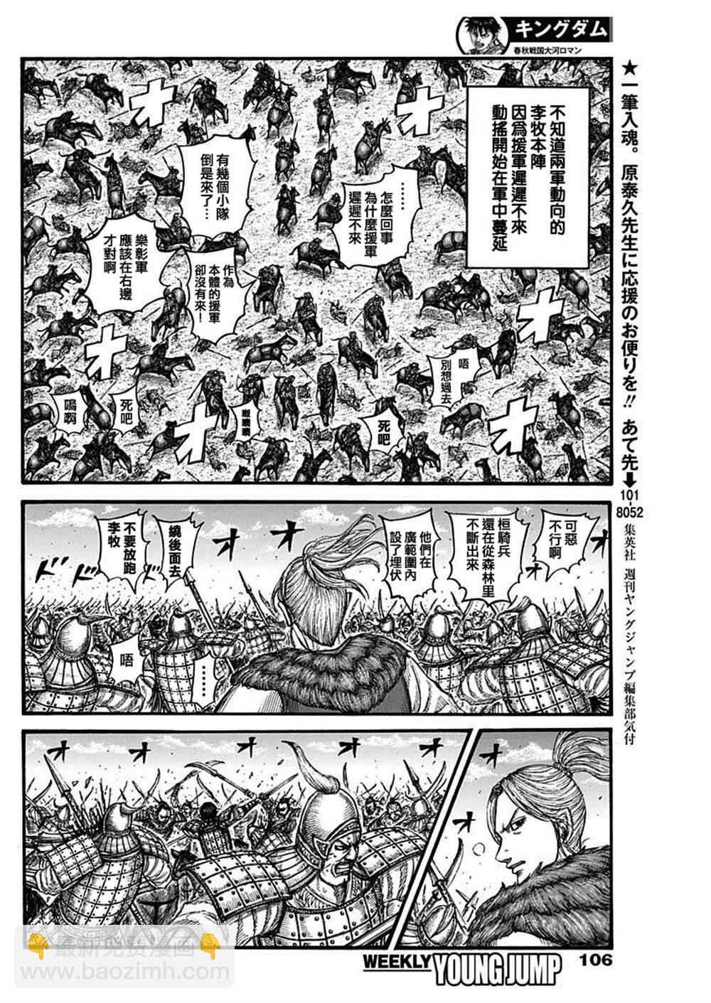 🍘王者天下 第742话 李牧之盾 第12页