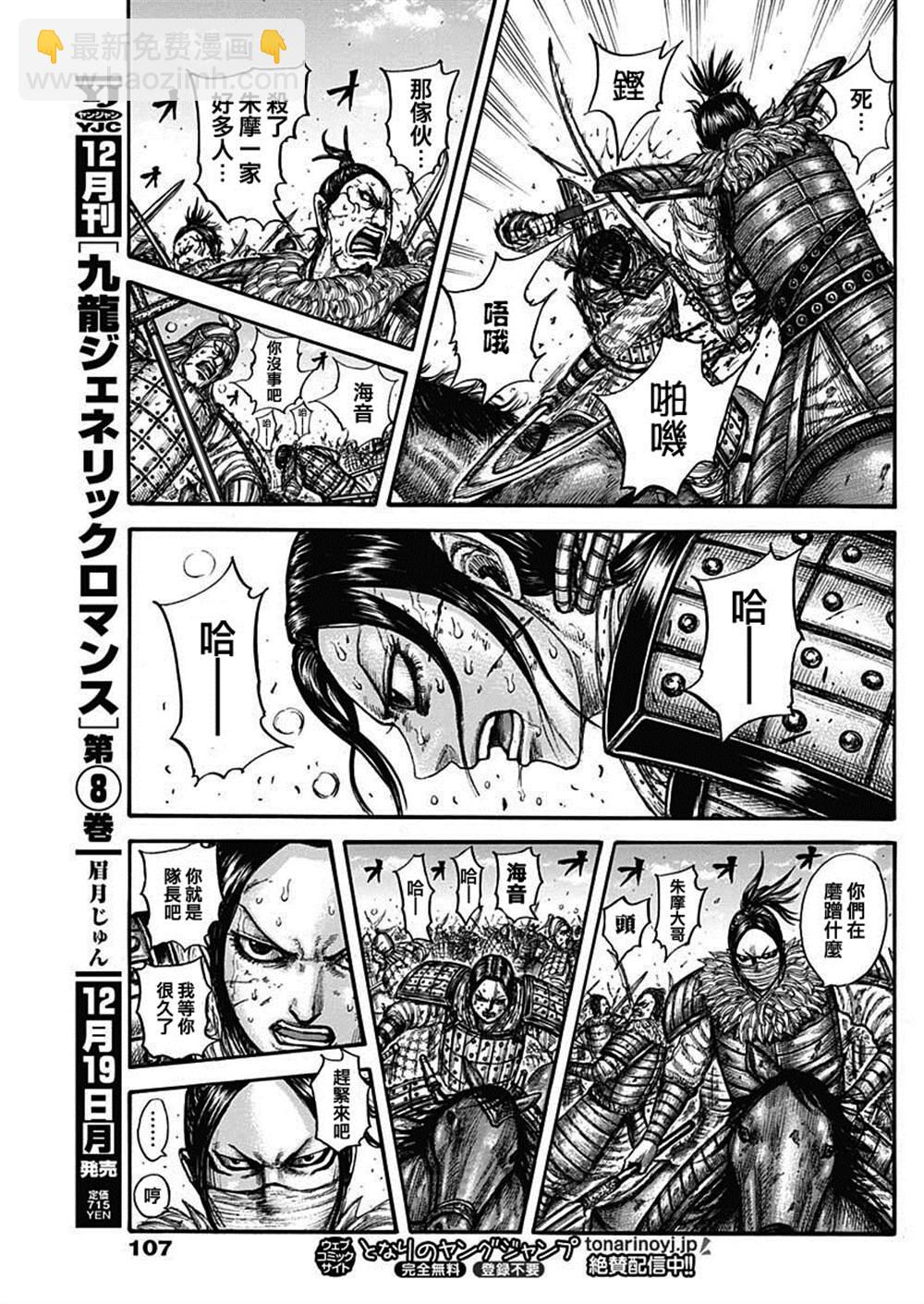 🍘王者天下 第742话 李牧之盾 第13页