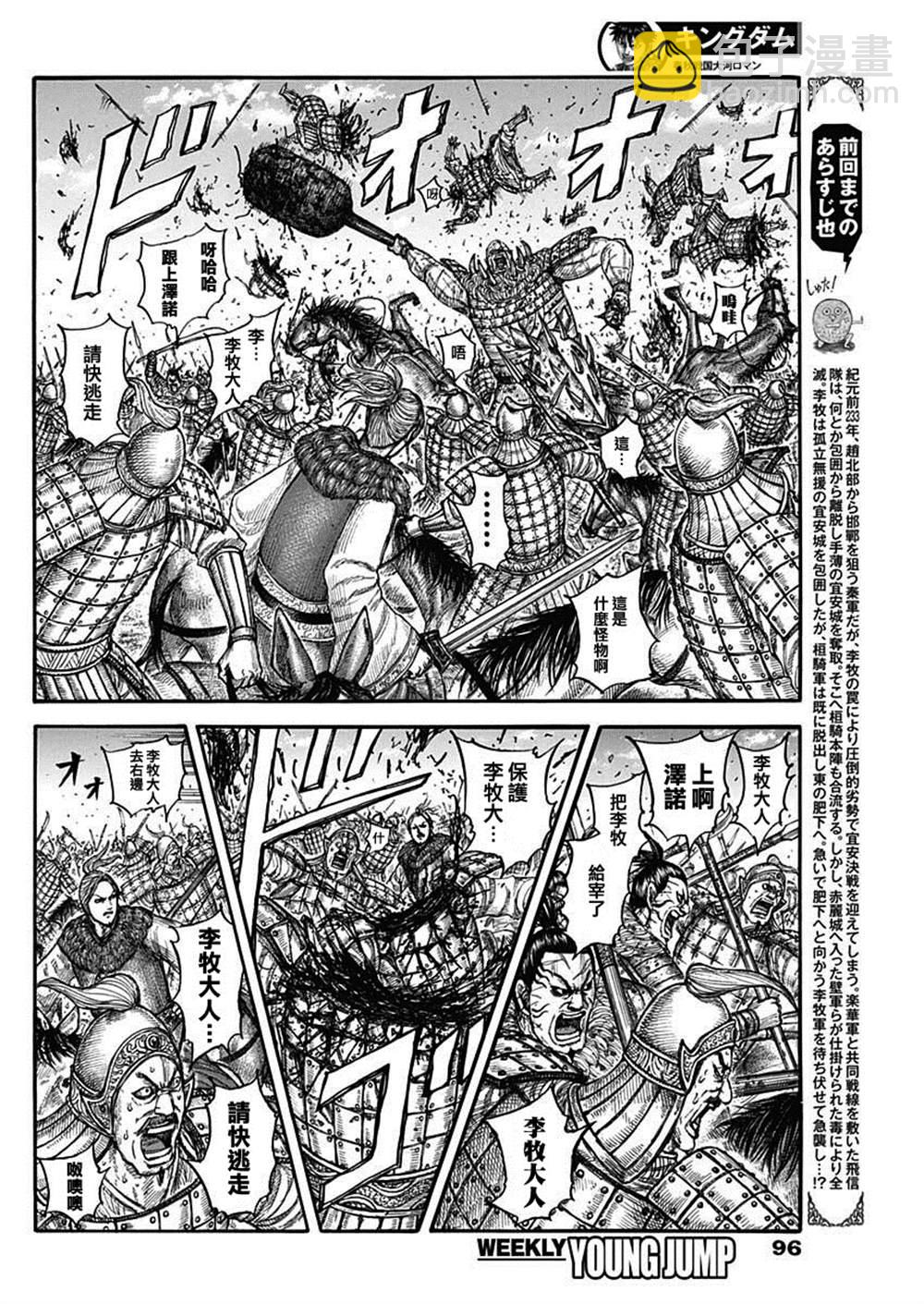 🍘王者天下 第742话 李牧之盾 第2页