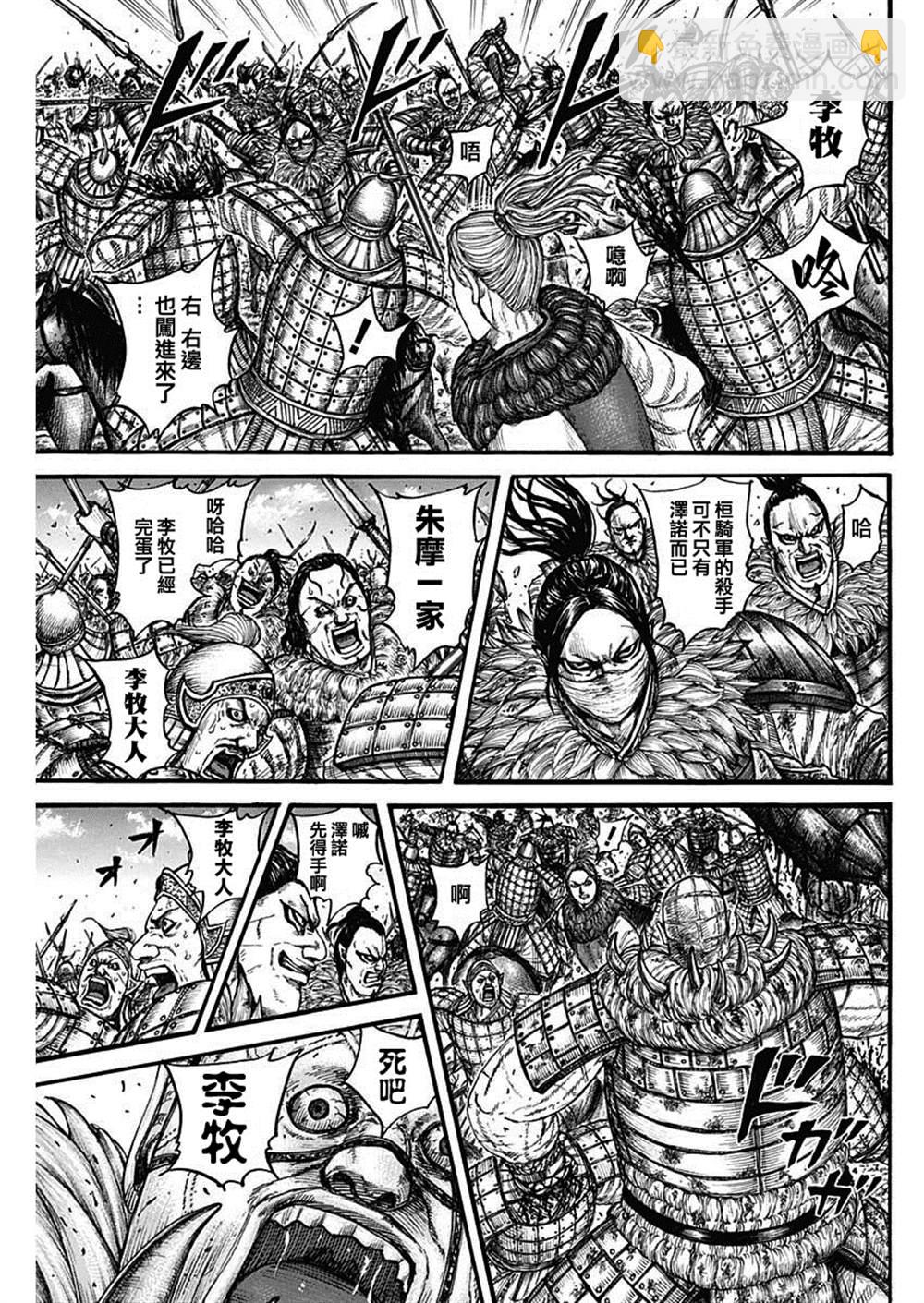 🍘王者天下 第742话 李牧之盾 第3页