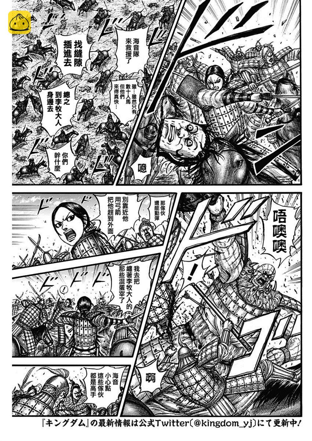 🍘王者天下 第742话 李牧之盾 第5页