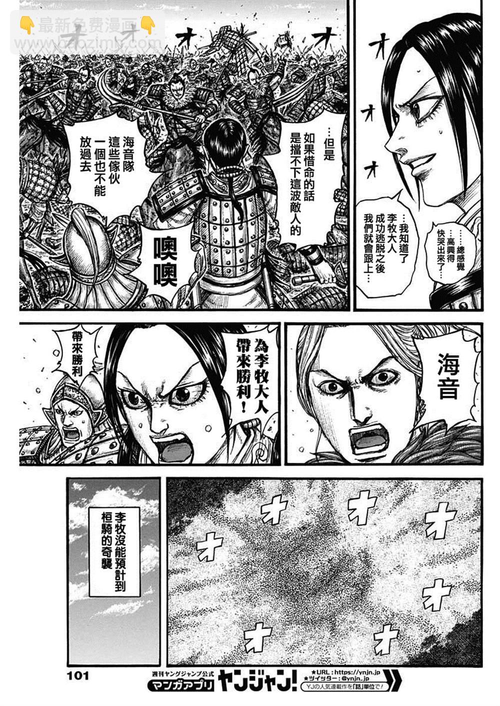 🍘王者天下 第742话 李牧之盾 第7页