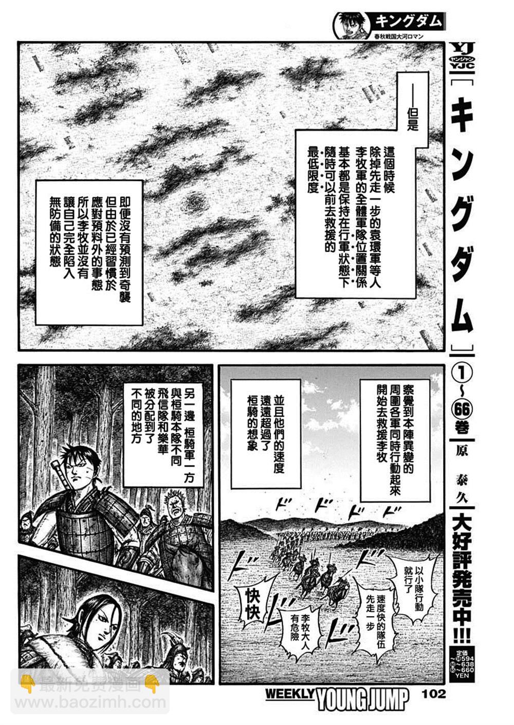 🍘王者天下 第742话 李牧之盾 第8页