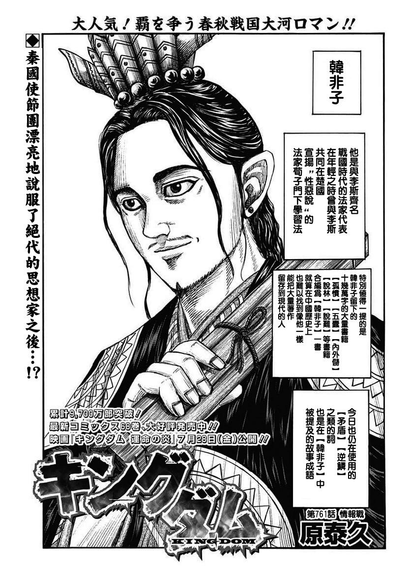 🍘王者天下 第761话 情报战 第1页
